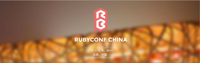 RubyConf China 2014